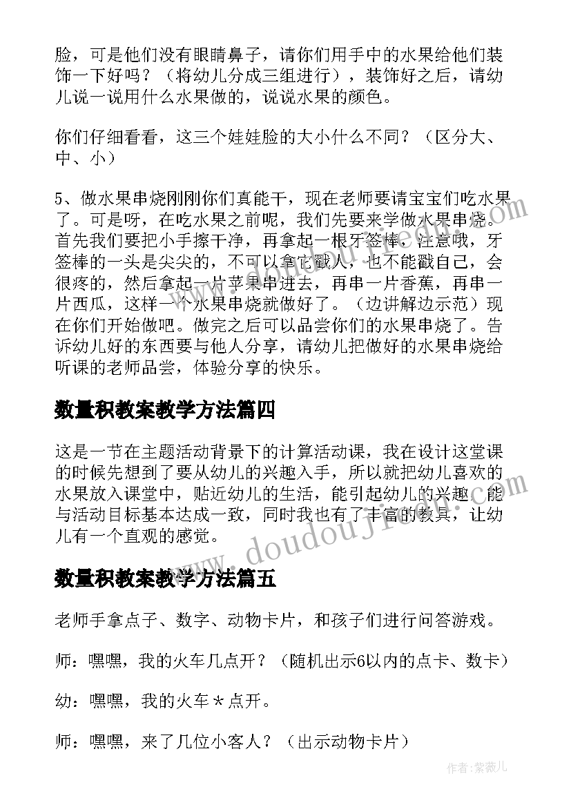 数量积教案教学方法(优秀8篇)