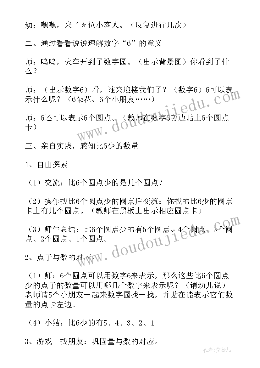 数量积教案教学方法(优秀8篇)