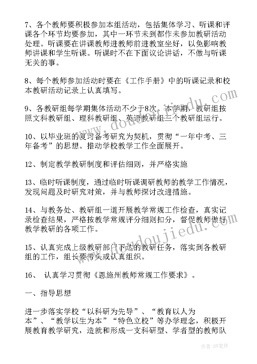 中小学教研工作计划(优质6篇)