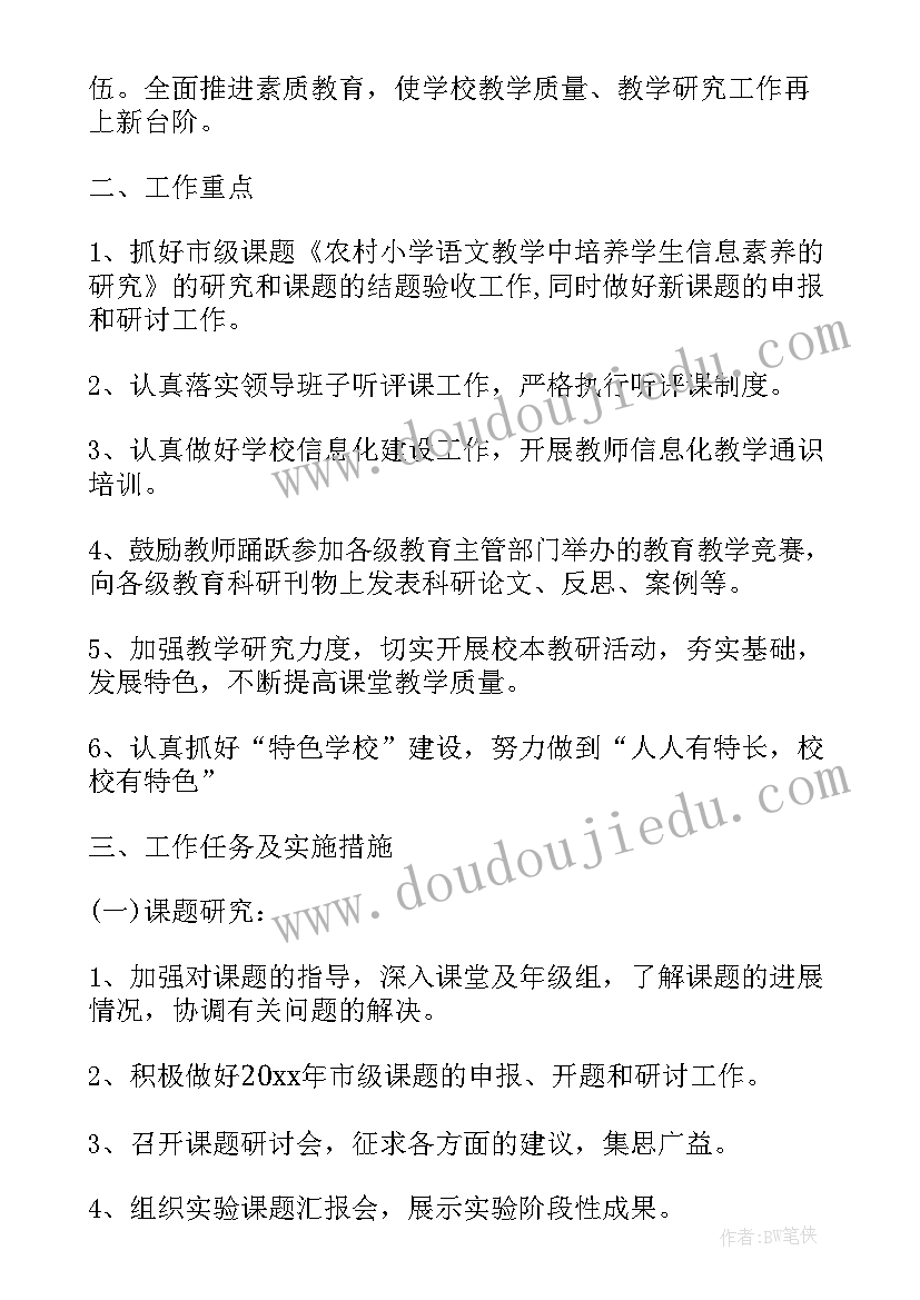 中小学教研工作计划(优质6篇)