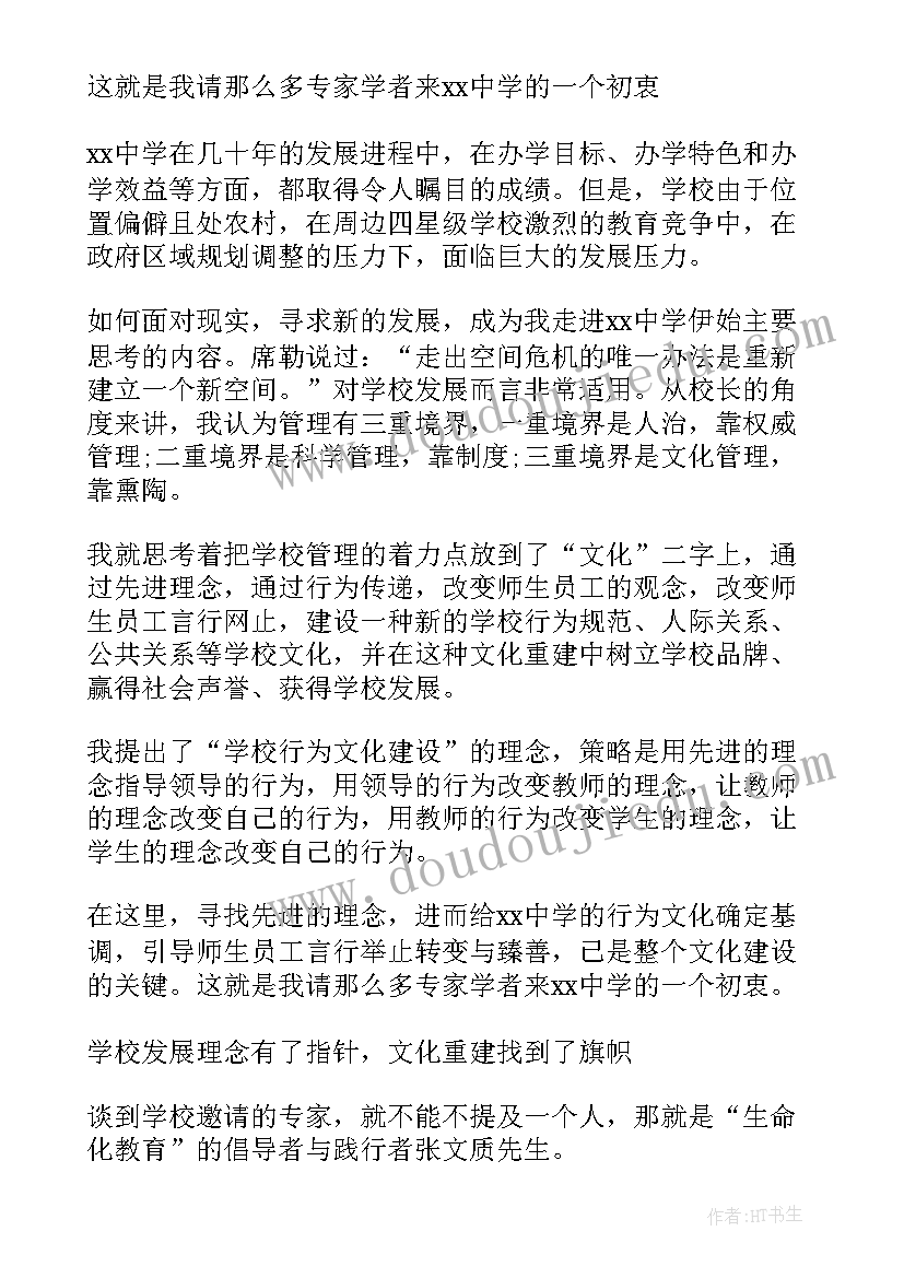 中学校长反腐倡廉心得体会(汇总9篇)