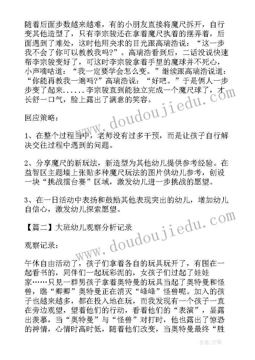 2023年幼儿行为观察记录与分析心得体会 幼儿行为的观察记录与分析措施(通用7篇)