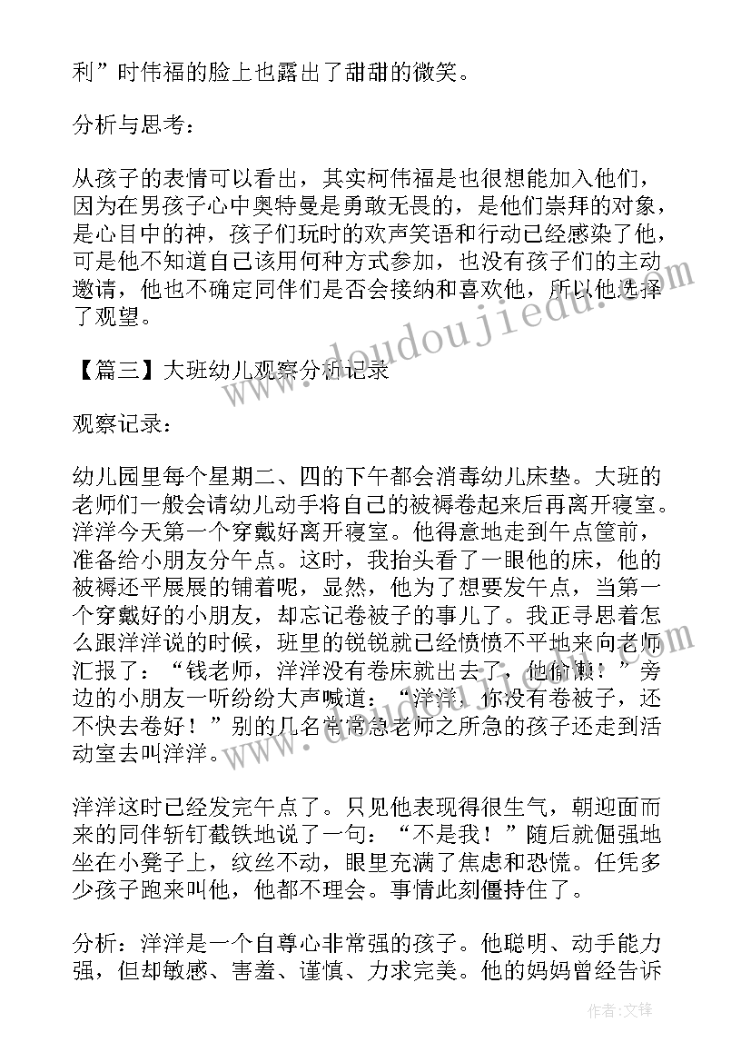 2023年幼儿行为观察记录与分析心得体会 幼儿行为的观察记录与分析措施(通用7篇)