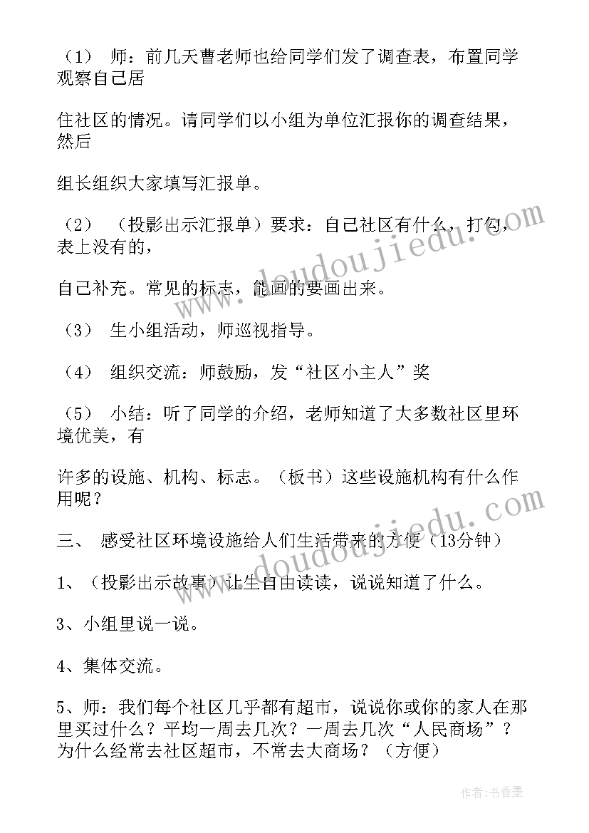 教学短期目标和长期目标 教学评析表及教学心得体会(模板7篇)