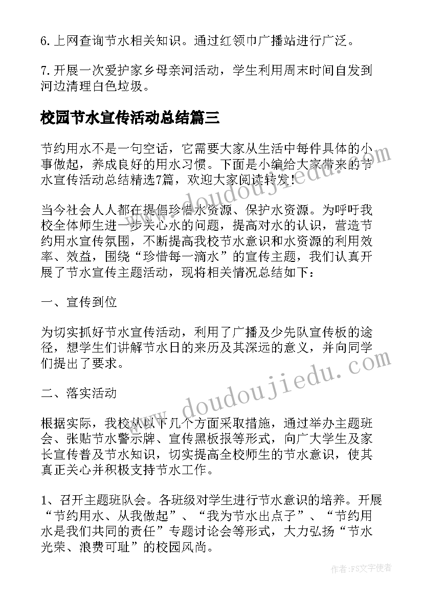 2023年校园节水宣传活动总结(优质10篇)