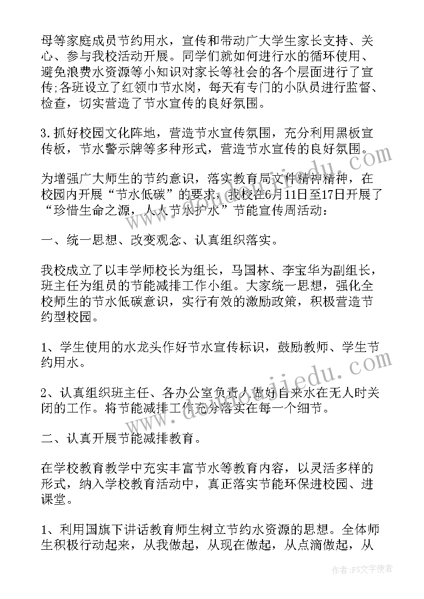 2023年校园节水宣传活动总结(优质10篇)