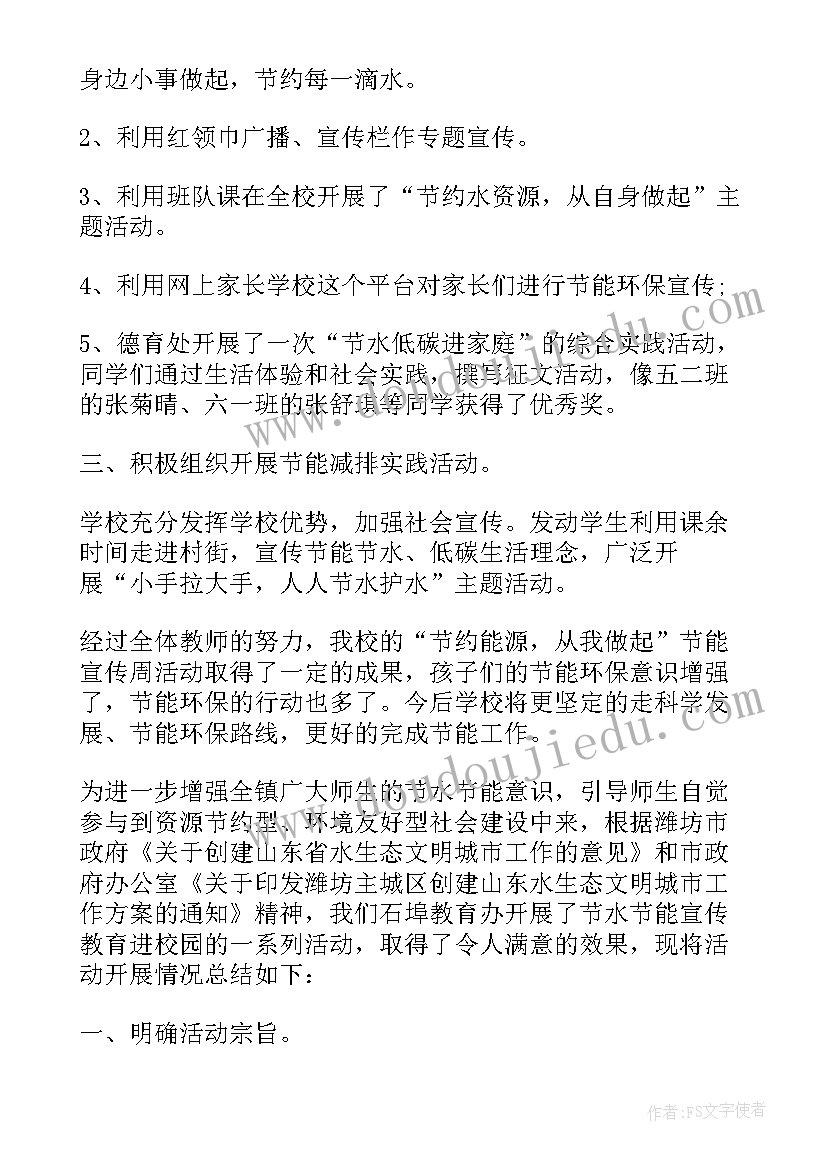 2023年校园节水宣传活动总结(优质10篇)