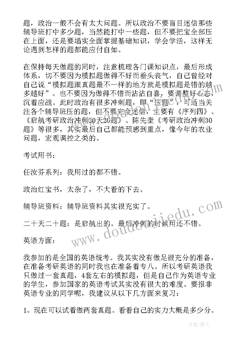 备战考研心得体会 备战考研的心得体会(汇总5篇)