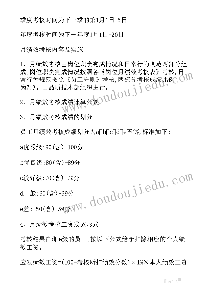 员工薪酬福利制度方案 公司员工福利制度(优秀6篇)