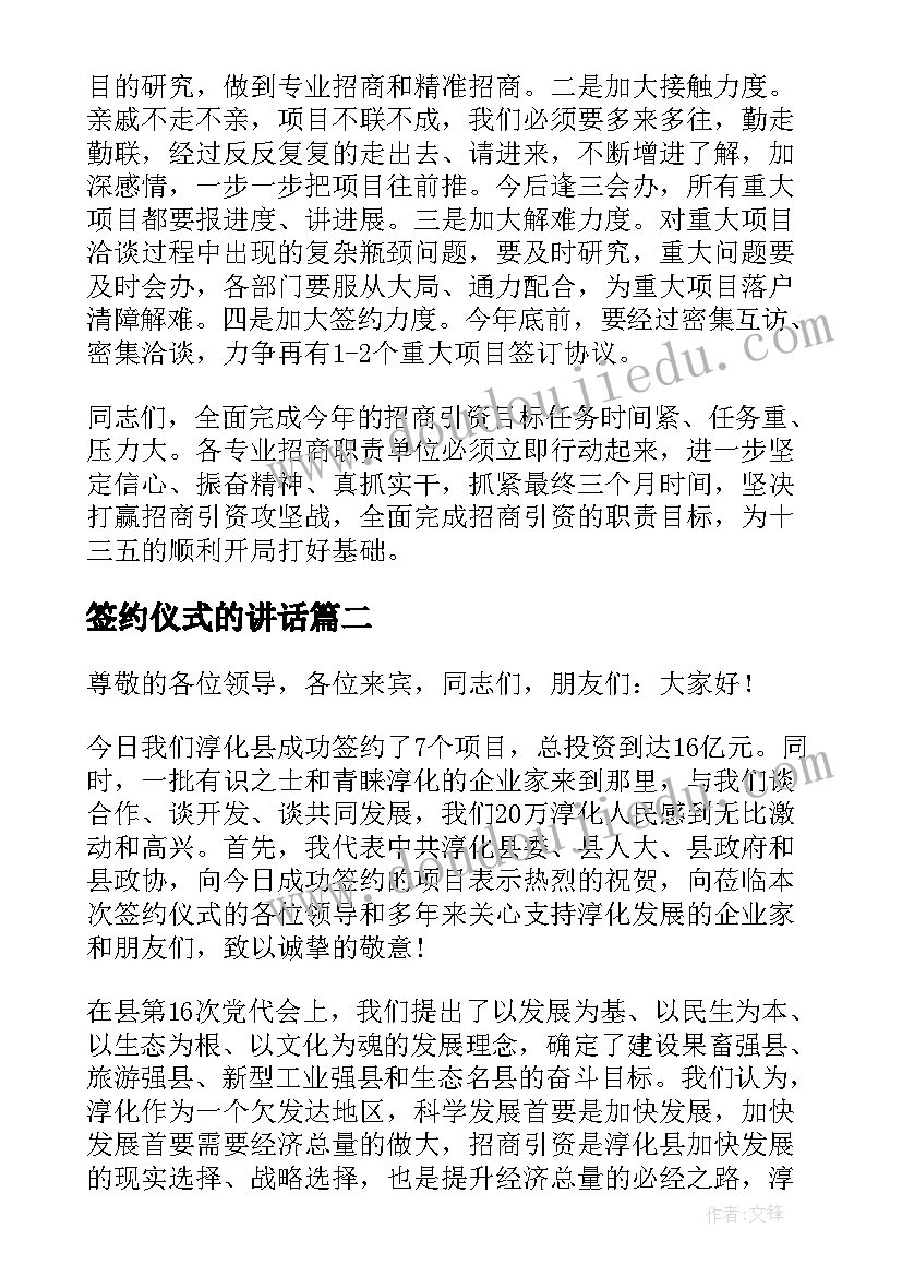 2023年签约仪式的讲话 签约仪式致辞(模板10篇)