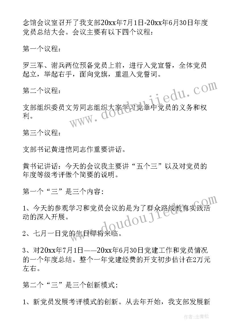 2023年班级团支部委员会会议记录(优秀5篇)