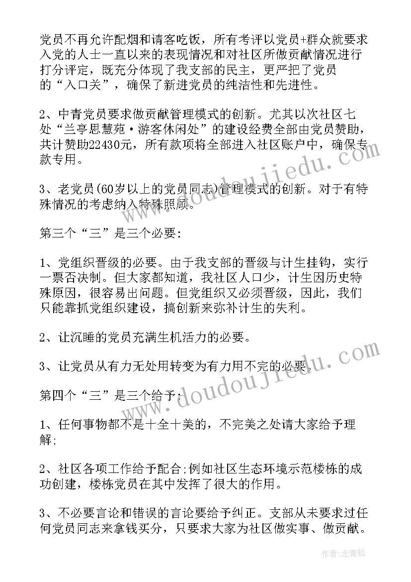 2023年班级团支部委员会会议记录(优秀5篇)