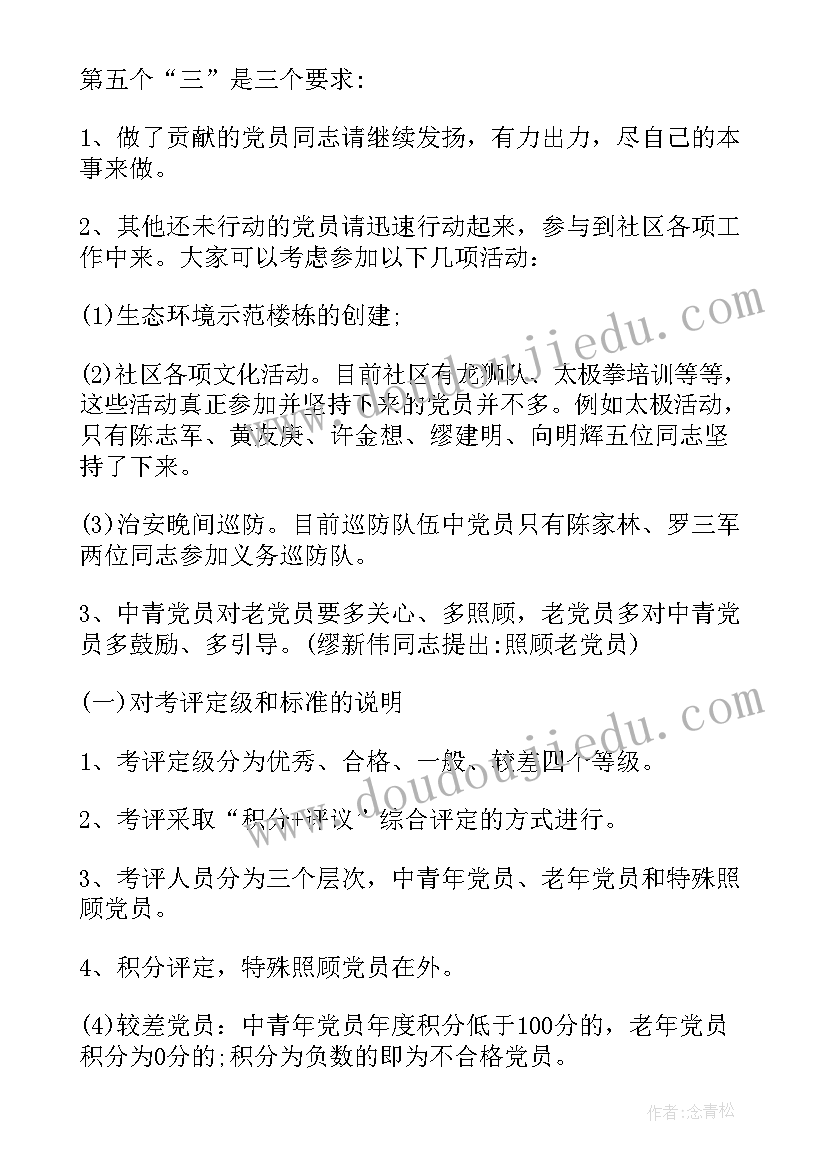 2023年班级团支部委员会会议记录(优秀5篇)