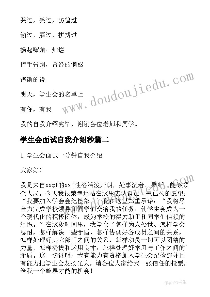 2023年学生会面试自我介绍秒(优秀5篇)