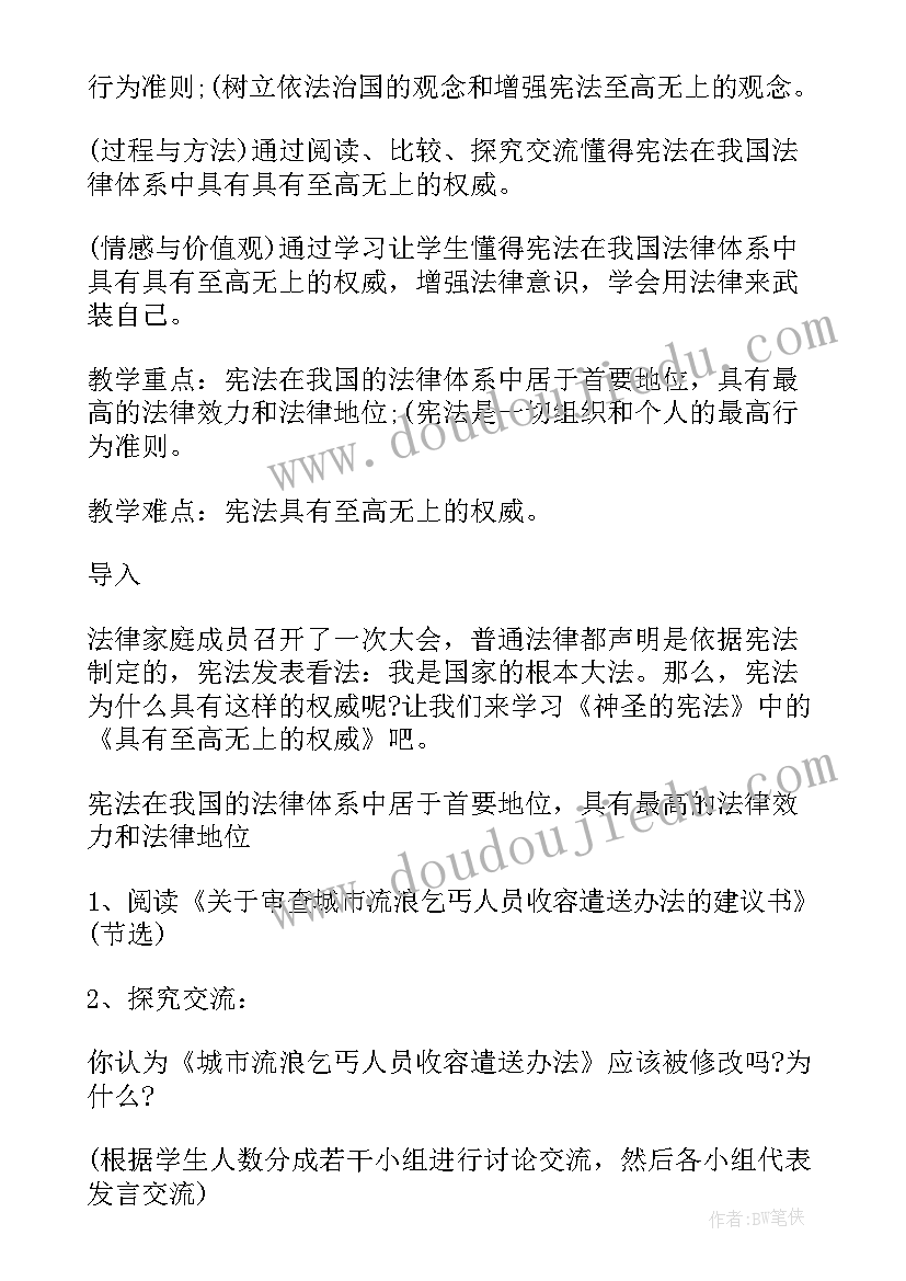 最新人教版八年级政治教学工作计划 八年级政治教学工作计划(优质10篇)