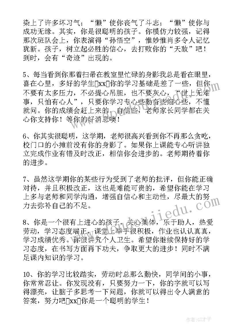 最新高中差学生评语(优秀8篇)