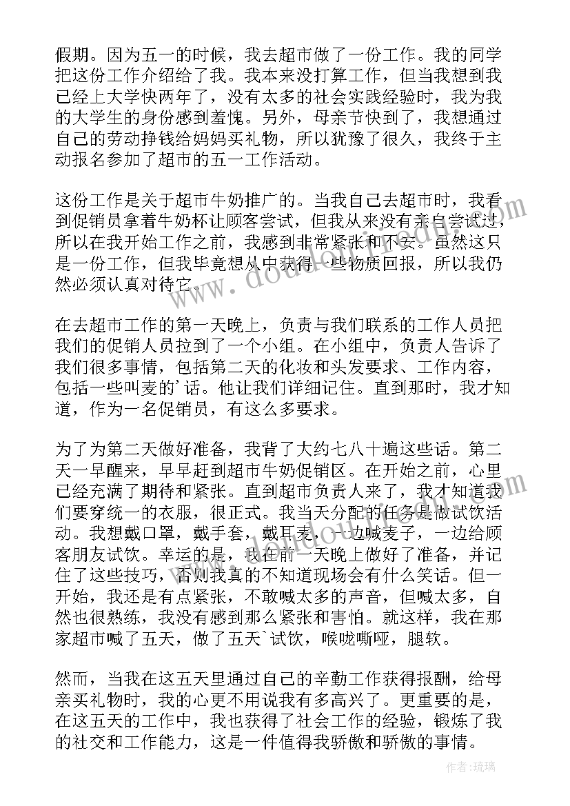 最新永辉超市的企业文化心得体会 永辉超市管理模式心得体会(模板9篇)