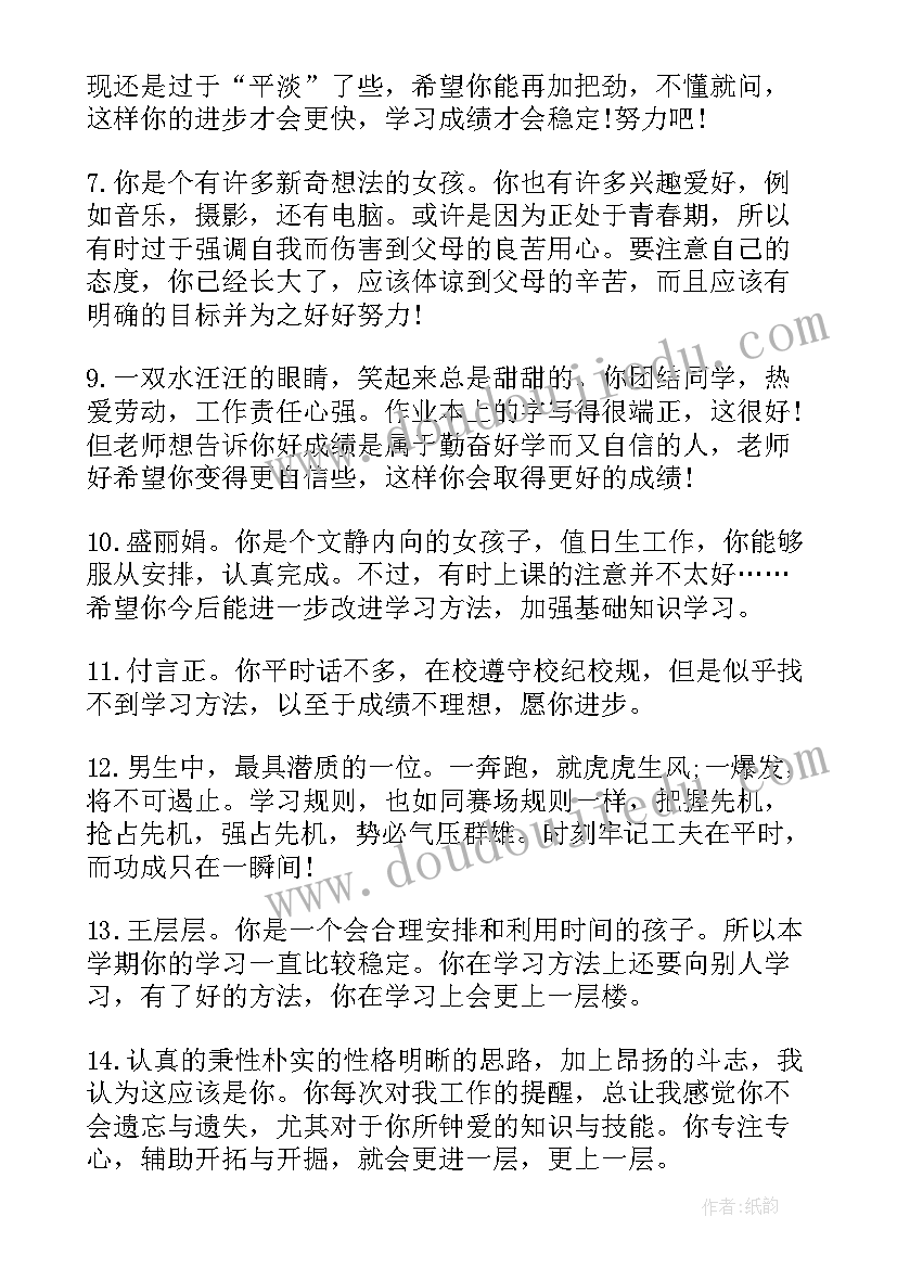 最新八年级差生操行评语(大全6篇)