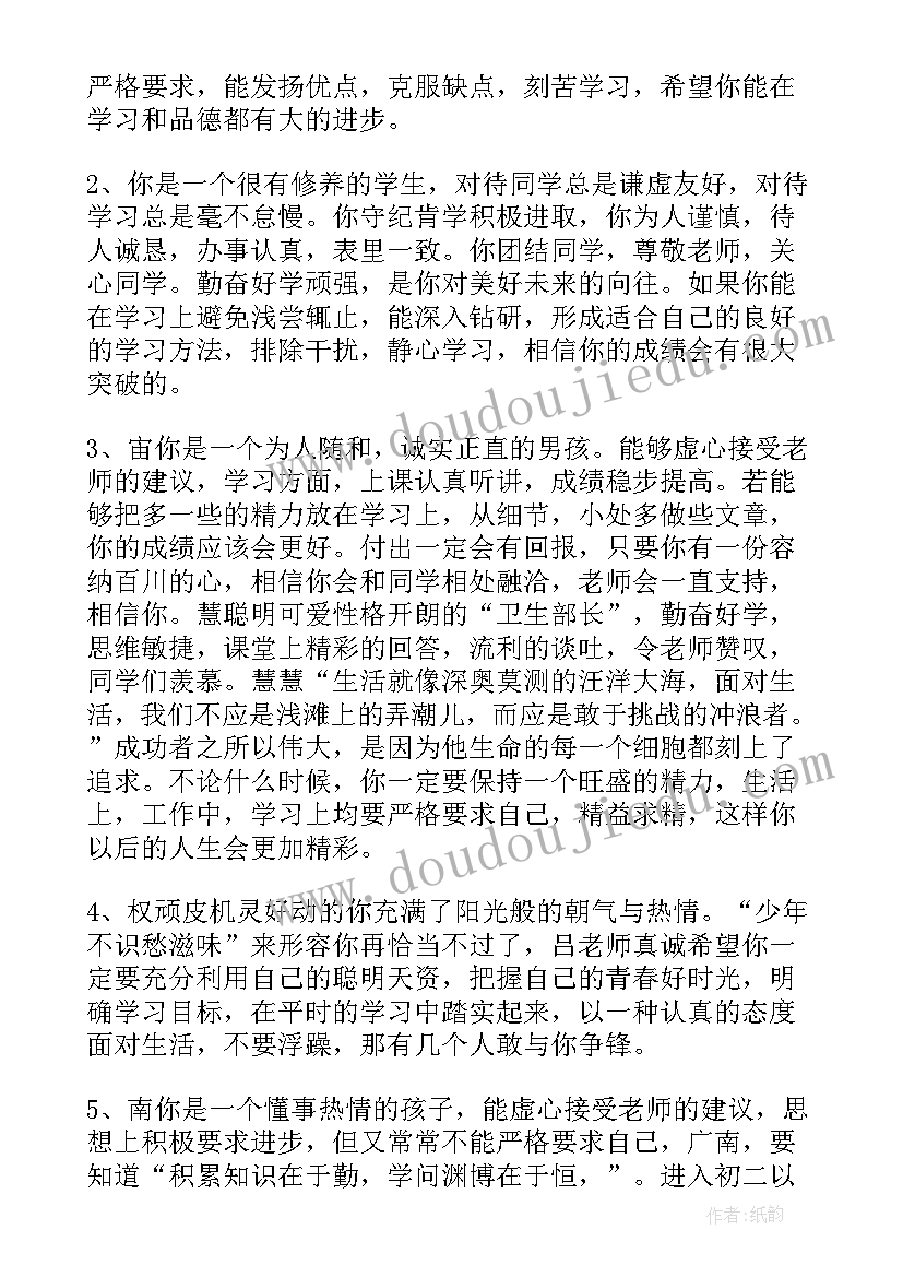 最新八年级差生操行评语(大全6篇)