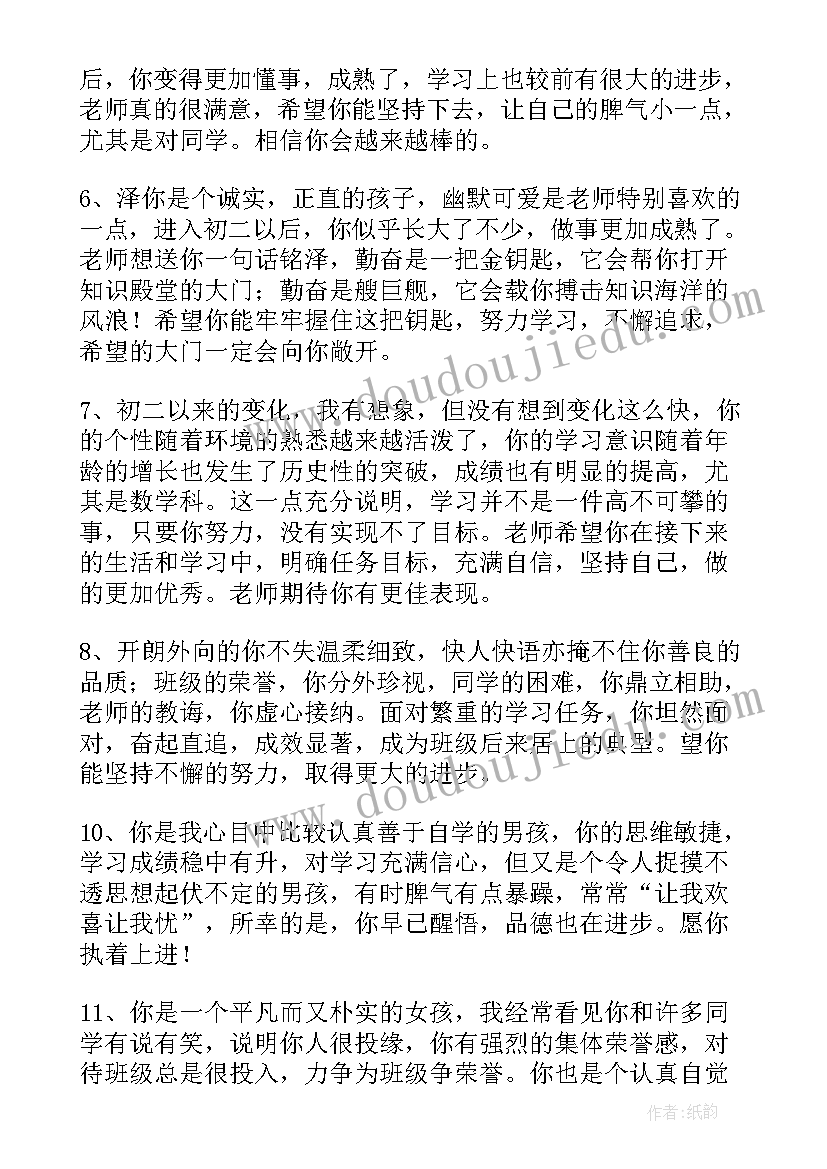 最新八年级差生操行评语(大全6篇)