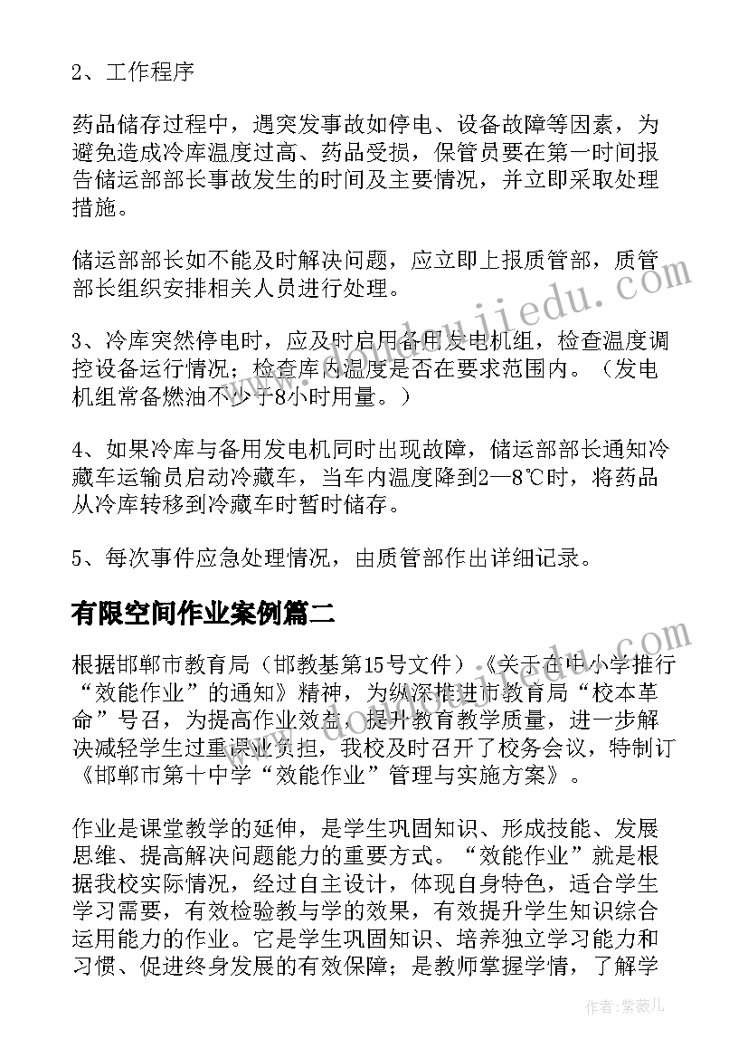 最新有限空间作业案例 有限空间应急作业方案(通用5篇)