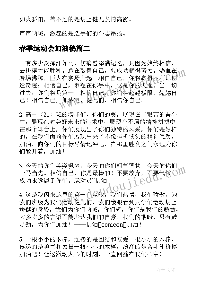 2023年春季运动会加油稿(优秀10篇)