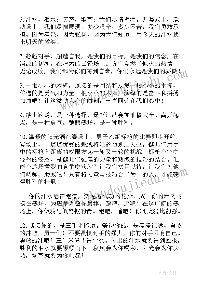 2023年春季运动会加油稿(优秀10篇)