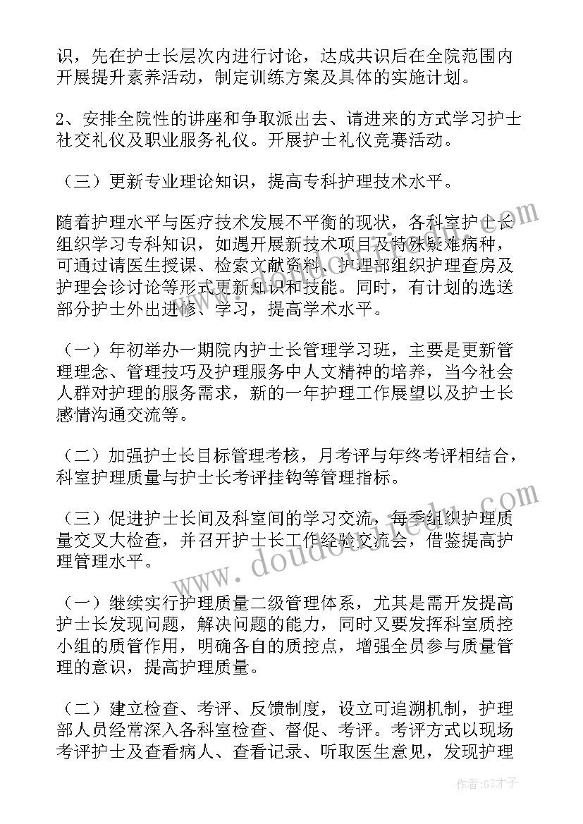 最新护理的工作计划 护理员个人工作计划(通用7篇)