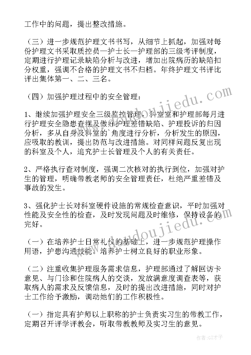 最新护理的工作计划 护理员个人工作计划(通用7篇)