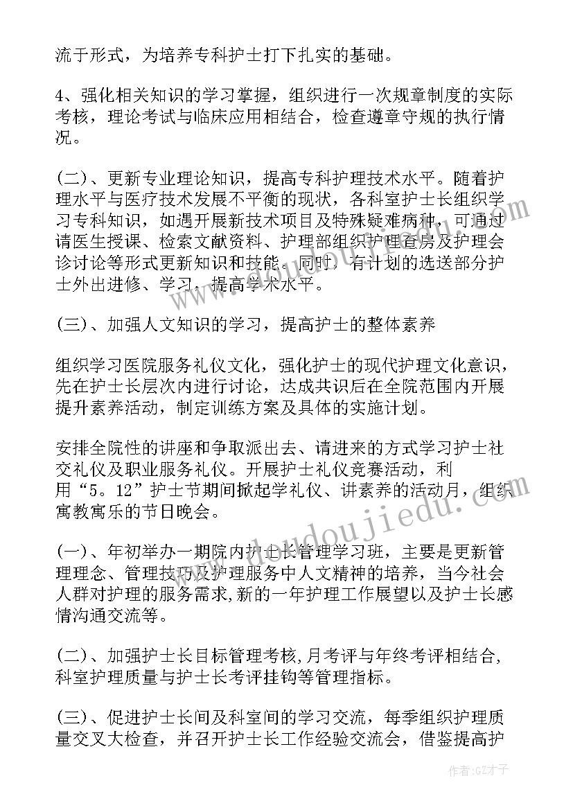 最新护理的工作计划 护理员个人工作计划(通用7篇)