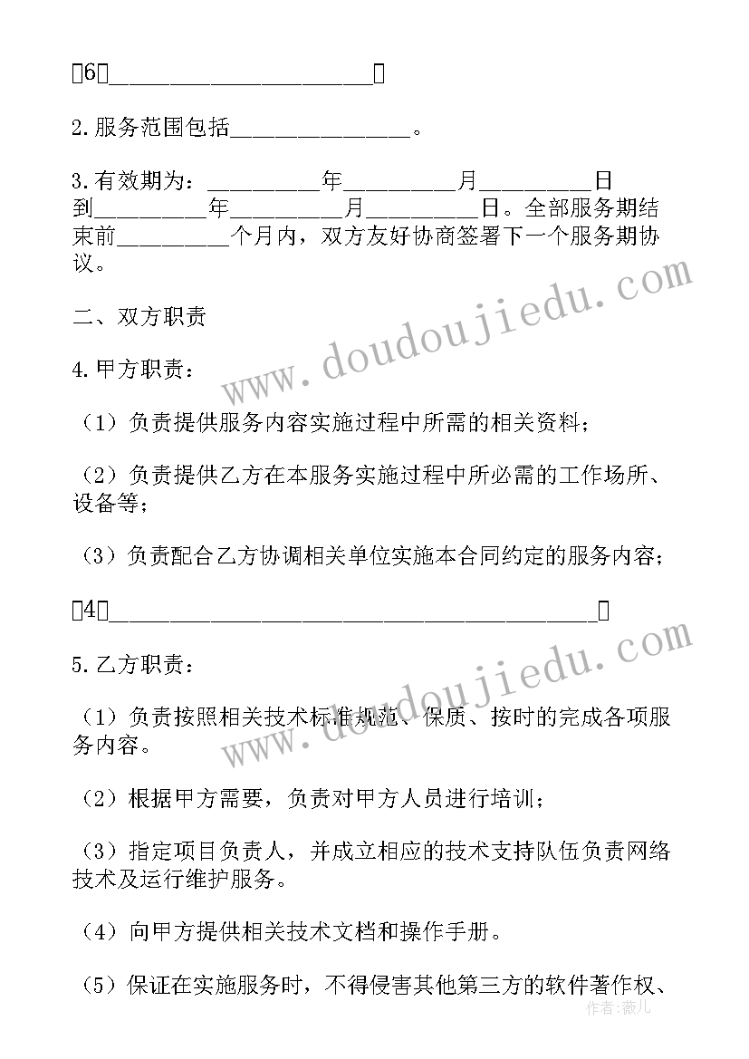 福建省硬件设备维护服务合同管理办法(精选5篇)