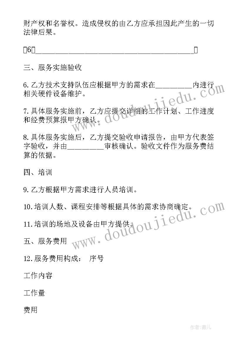 福建省硬件设备维护服务合同管理办法(精选5篇)