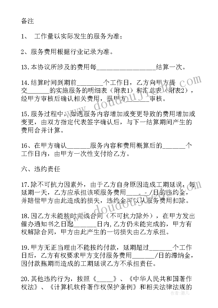 福建省硬件设备维护服务合同管理办法(精选5篇)