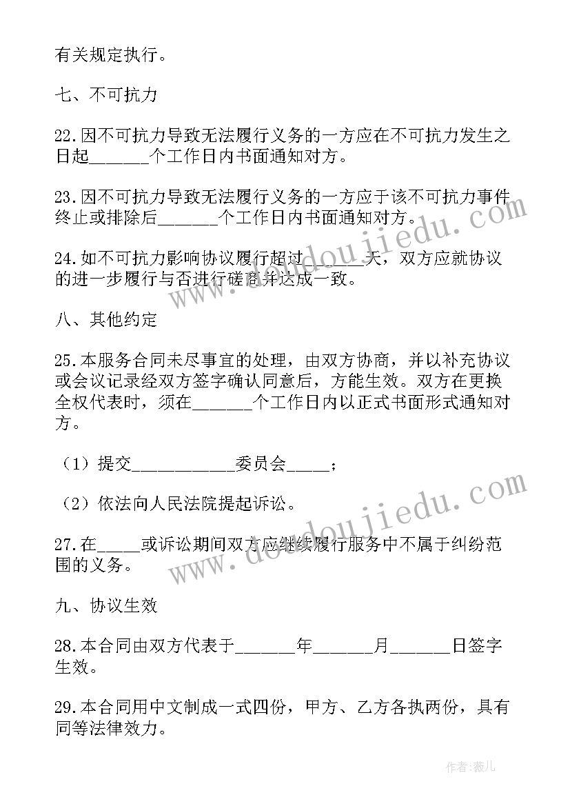 福建省硬件设备维护服务合同管理办法(精选5篇)