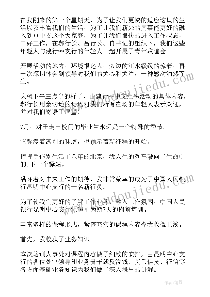 最新银行入职员工心得体会 银行新入职员工心得体会(精选5篇)