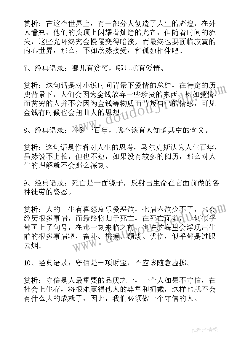 经典常谈读书笔记摘抄感悟(模板5篇)