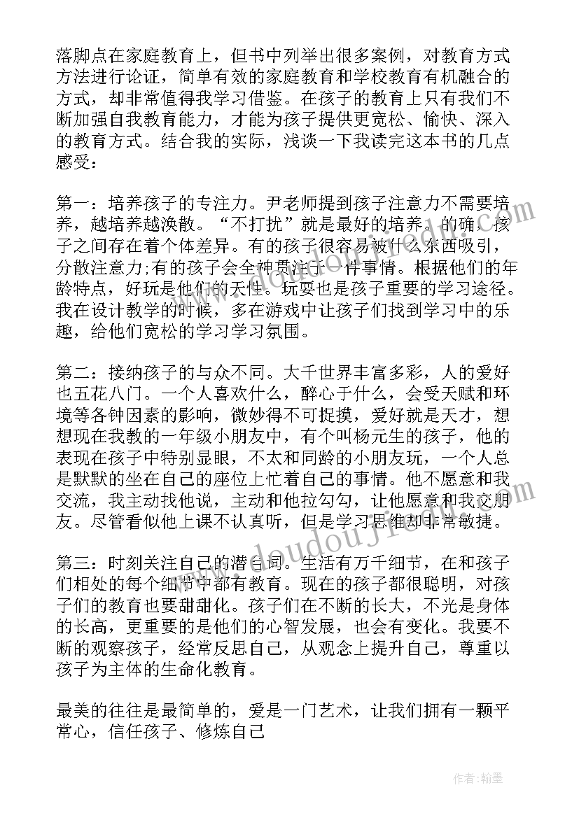 最新幼儿教师读书心得分享 最美的教育最简单读书心得总结(优质7篇)