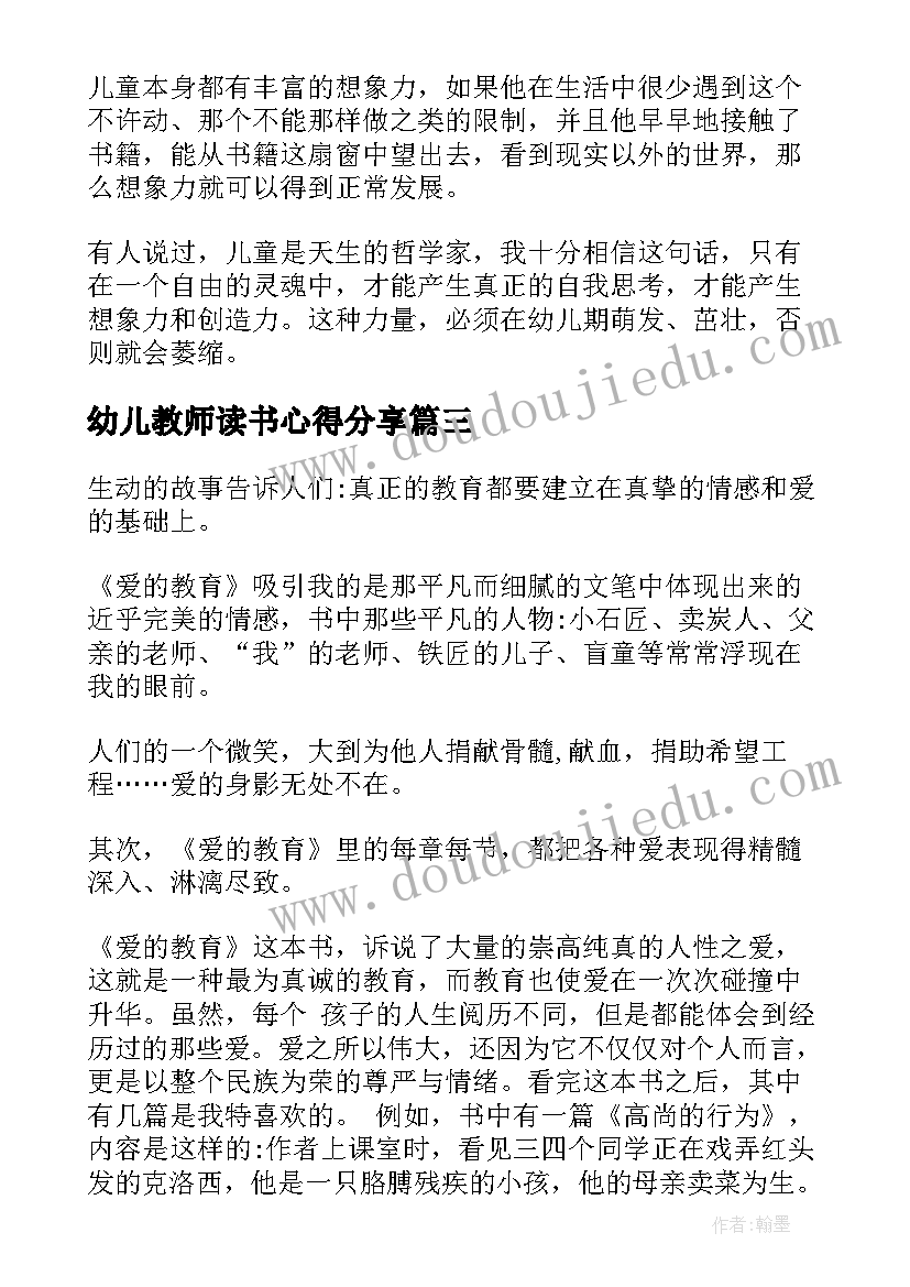 最新幼儿教师读书心得分享 最美的教育最简单读书心得总结(优质7篇)