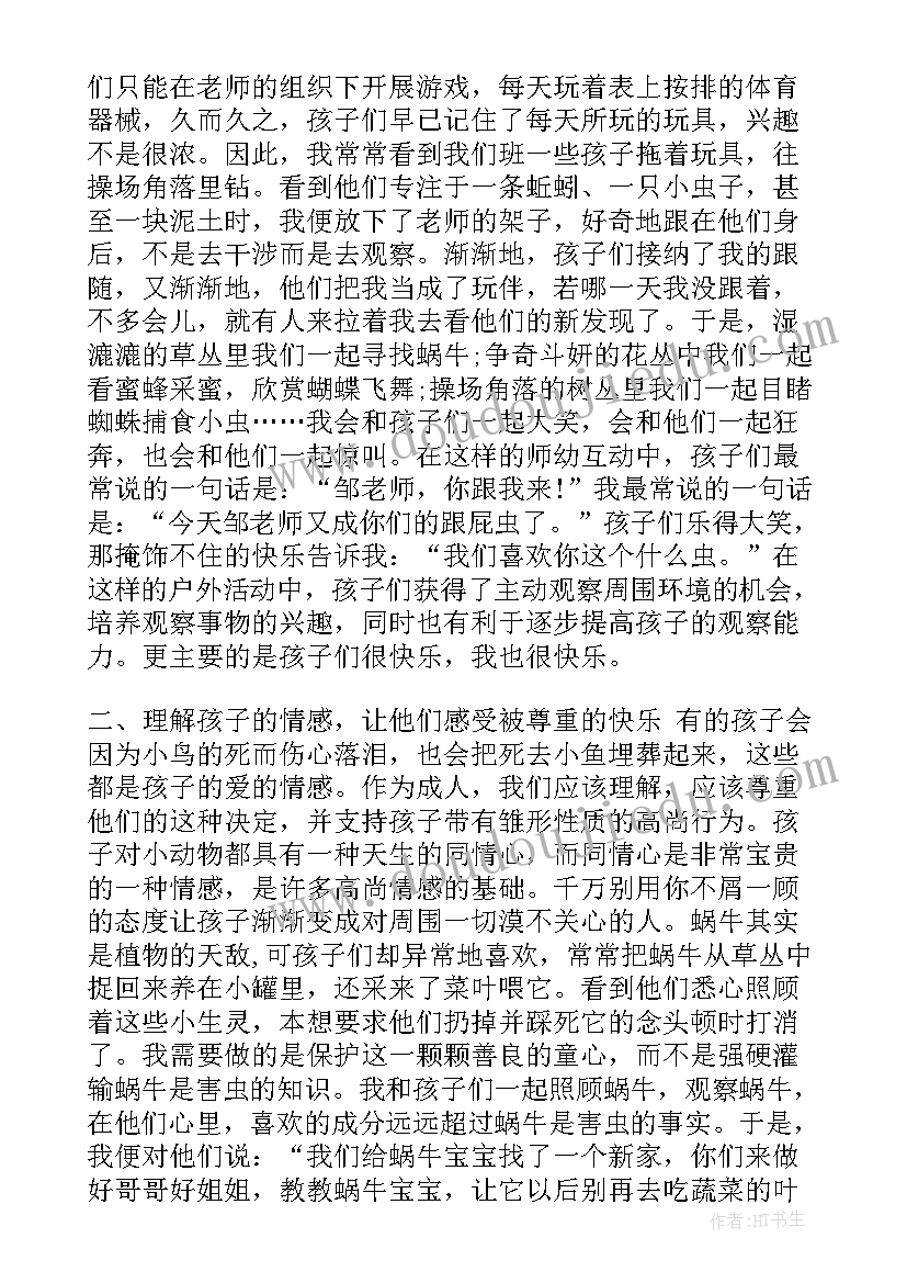 幼儿园班主任年终总结(模板5篇)