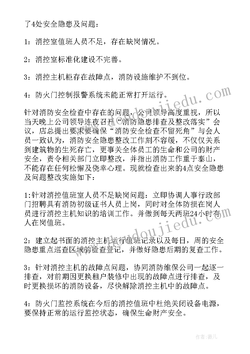 最新整改工作指导思想和目标 整改工作推进情况心得体会(通用9篇)