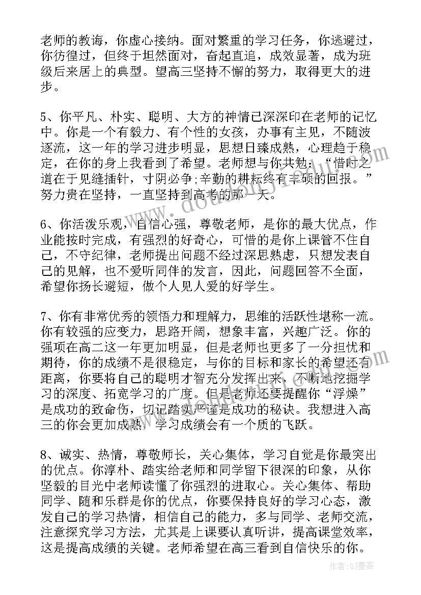 中学生综合素质评语教师(优秀6篇)