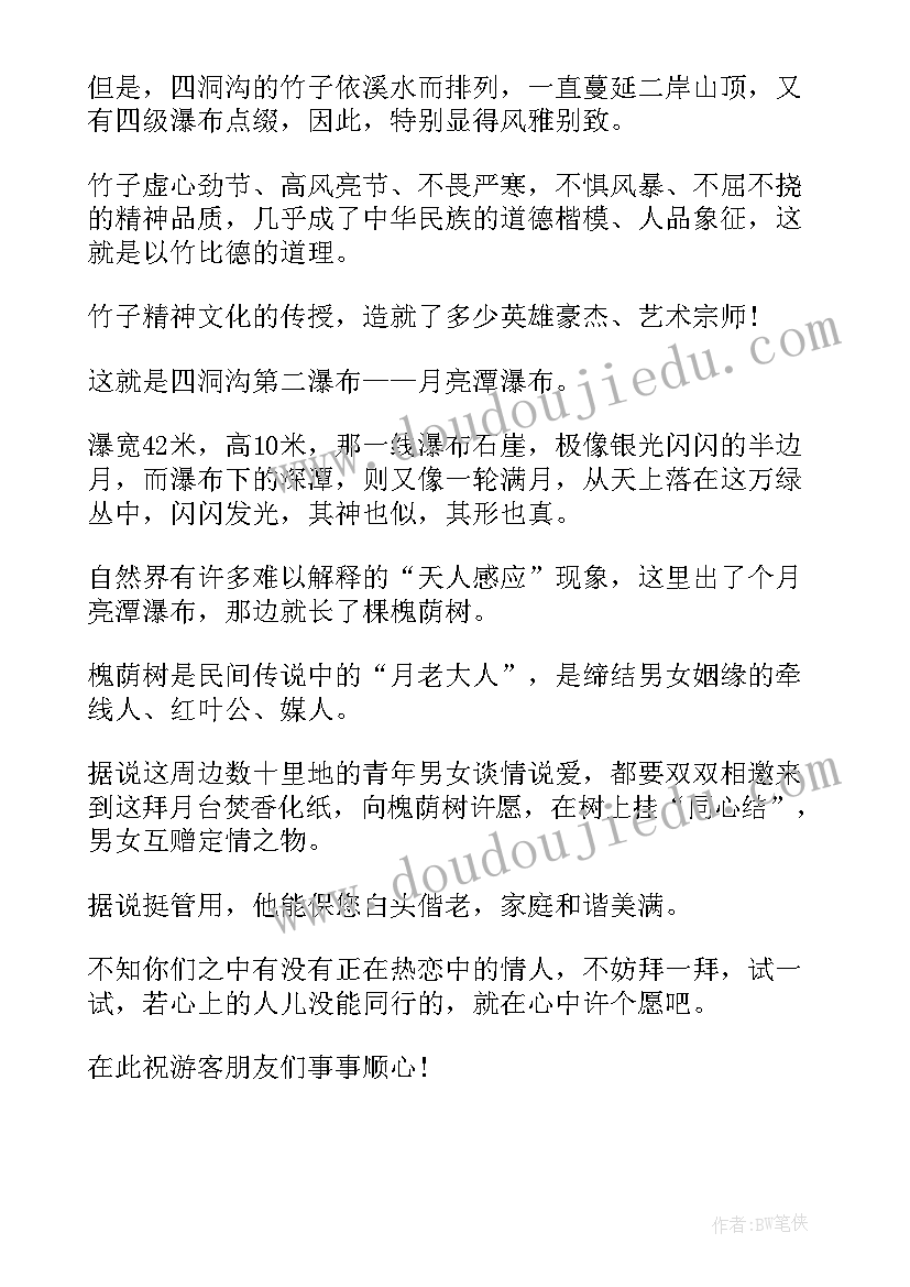 2023年贵州四洞沟景区导游词 贵州四洞沟导游词(通用5篇)