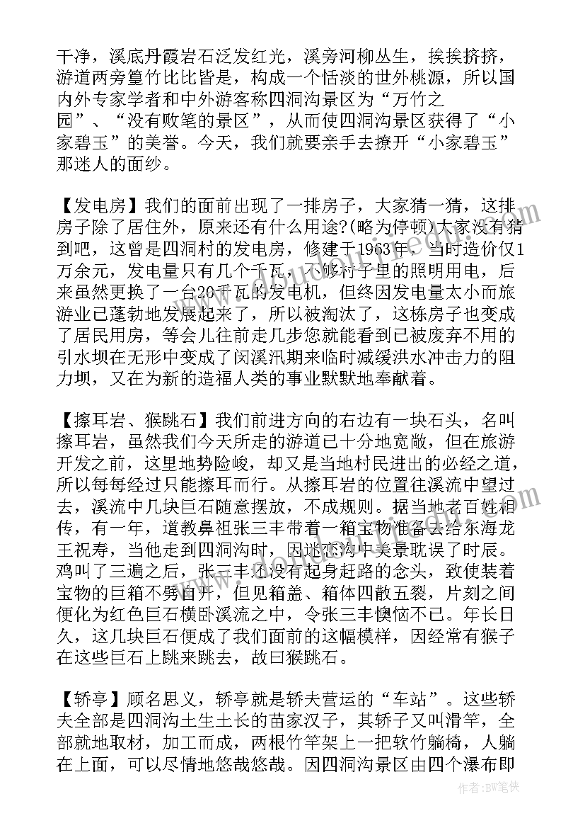 2023年贵州四洞沟景区导游词 贵州四洞沟导游词(通用5篇)