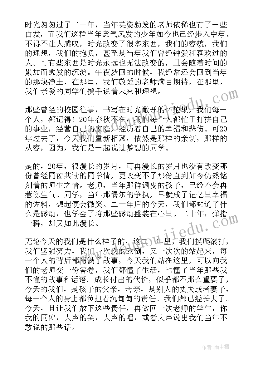 同学毕业聚会发言稿范例 毕业同学聚会发言稿(大全8篇)