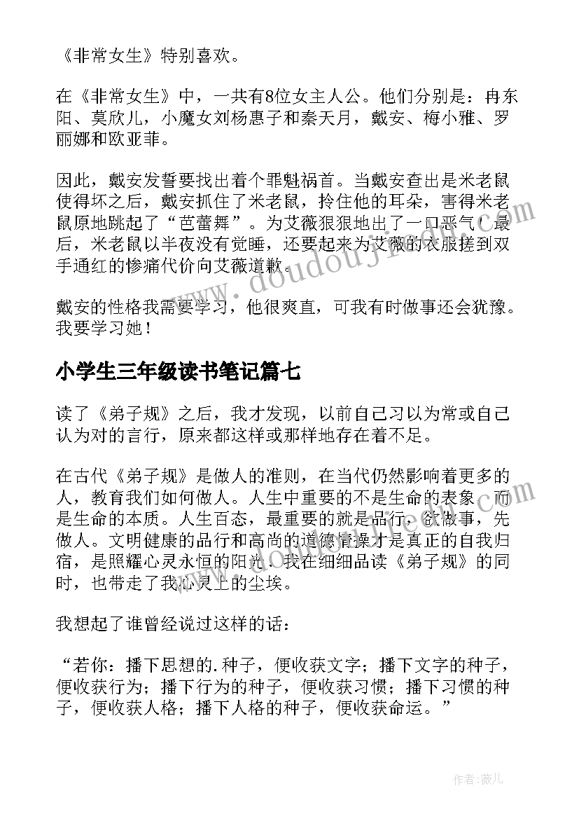 小学生三年级读书笔记(优质8篇)