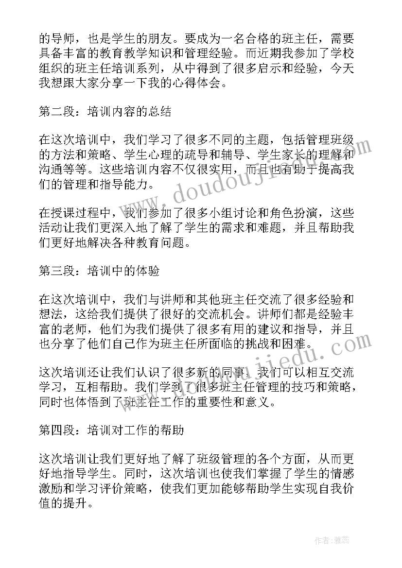 班主任寒假活动总结(实用8篇)