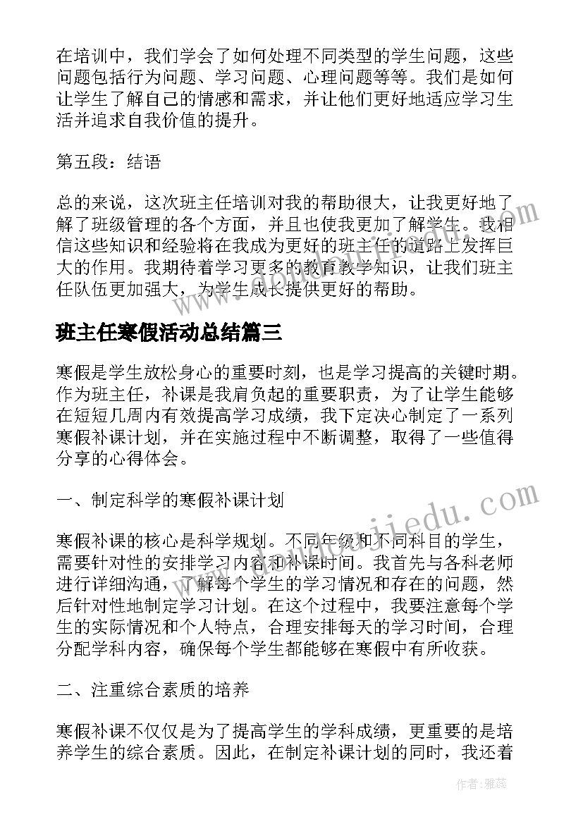 班主任寒假活动总结(实用8篇)