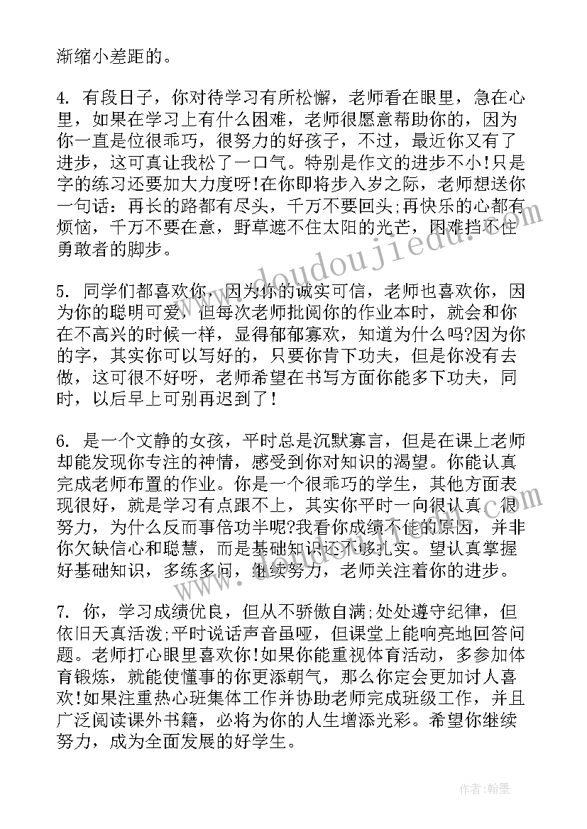 最新中学生学期评语自我评价 高中学生学期评语(精选7篇)