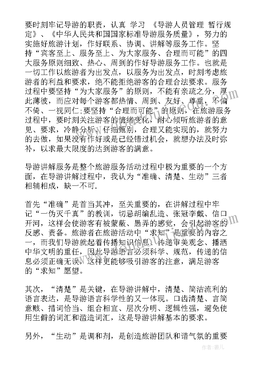 最新旅行社个人导游年度工作总结(模板6篇)