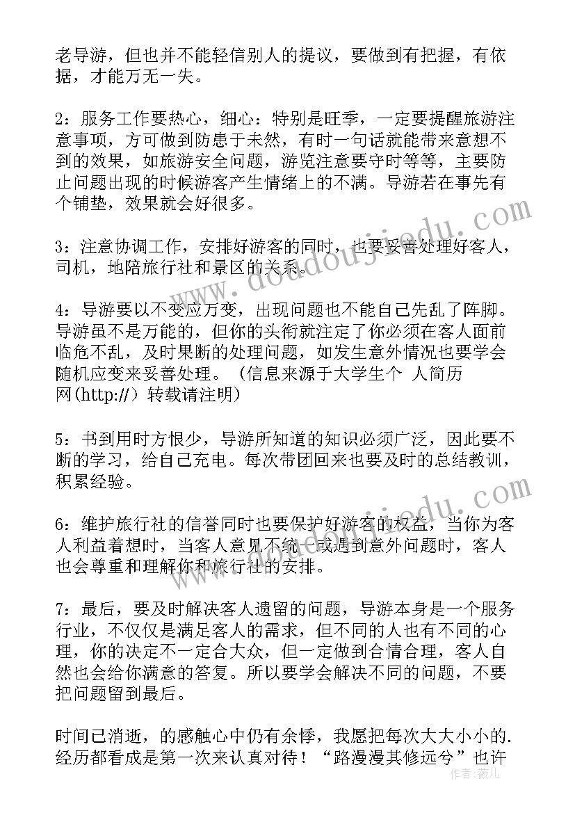 最新旅行社个人导游年度工作总结(模板6篇)